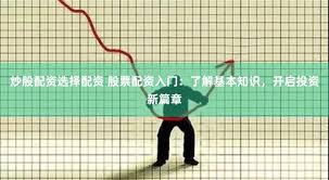 常州股票配资